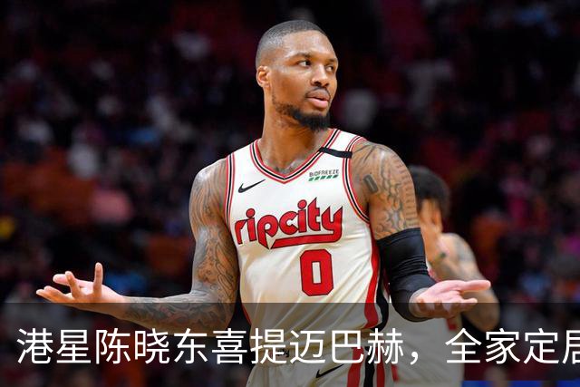 港星陈晓东喜提迈巴赫，全家定居北京坐拥多套房